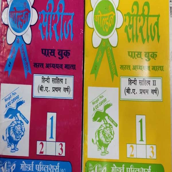 GOLDEN SERIES PASS BOOK B.A. FIRST YEAR HINDI SAHITYA 1 AND 2