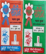 GOLDEN SERIES PASS BOOK B.A. THIRD YEAR DARSHAN SHASTRA 1 AND 2