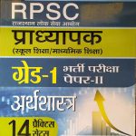 RPSC PRADHYAPAK ( LEACTURER ) FIRST GRADE PAPER-2 EARTHSHASTRA 14 PRACTICE SETS PRABHAT