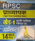 RPSC PRADHYAPAK ( LEACTURER ) FIRST GRADE PAPER-2 EARTHSHASTRA 14 PRACTICE SETS PRABHAT