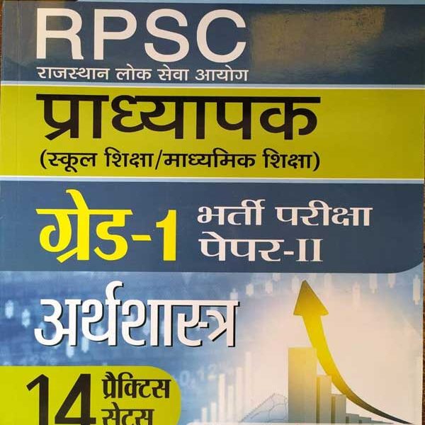 RPSC PRADHYAPAK ( LEACTURER ) FIRST GRADE PAPER-2 EARTHSHASTRA 14 PRACTICE SETS PRABHAT