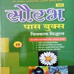 RAJASTHAN STATE OPEN SCHOOL JAIPUR EVAM N.I.O.S. DEHLI PASS BOOK CHITRAKALA SIDDHANT CLASS-10