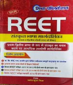 REET SANSKRAT BHASA MARGDARSHIKA LEVEL 1ST & 2ND BY MANOJ KUMAR MISHRA