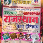 SIKHWAL RAJASTHAN VRAHAT ITIHAAS BY N.M. SHARMA & SHREEMATI VANDANA JOSHI