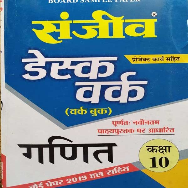 SANJIV DESK WORK CLASS-10 GANIT/MATHS