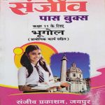 SANJIV PASS BOOK RBSE BHUGOL PRAYOGIK KARYA SAHIT CLASS-11