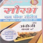 RAJASTHAN STATE OPEN SCHOOL (RSOS) JAIPUR EVAM N.I.O.S. DEHLI ONE WEEK SERIES ENGLISH CLASS-10