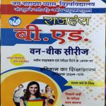 JNVU B.ED. FIRST YEAR ONE WEEK SERIES ITIHAAS / HISTORY KA SIKSHASHASTRA RAJHANSH