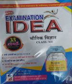 IDEA BHUTIK VIGYAN (PHYSICS) CLASS-12 BY G.R.P. SHARMA & EKTA AGARWAL