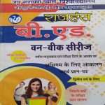 JNVU B.ED. SECOND YEAR ONE WEEK SERIES ADHIGAM KE LIE AAKALAN CHATURTH PRASAN PATRA