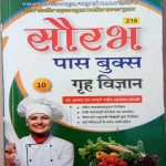 RAJASTHAN STATE OPEN SCHOOL JAIPUR PASS BOOK GRAH VIGYAN (HOME SCIENCE) CLASS-10