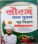 RAJASTHAN STATE OPEN SCHOOL JAIPUR PASS BOOK GRAH VIGYAN (HOME SCIENCE) CLASS-10