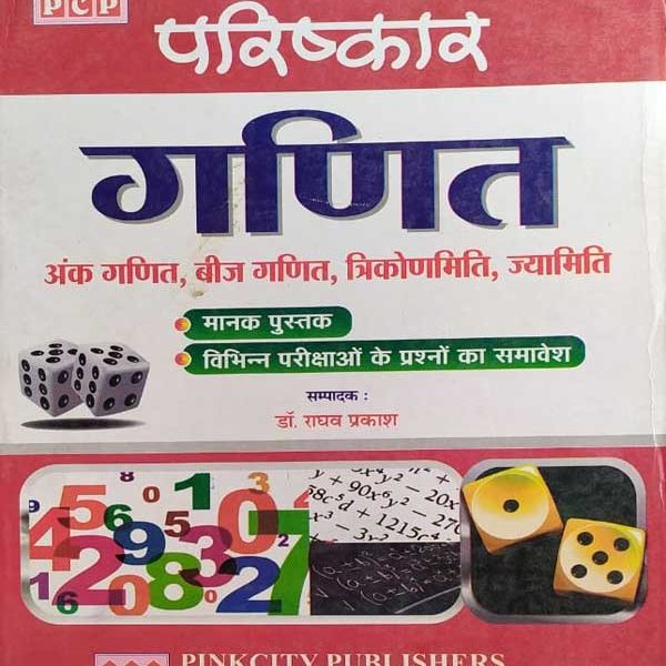 PCP PARISKAR MATHEMATICS/GANIT BY RAGHAV PRAKASH
