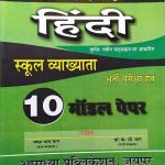 RPSC FIRST GRADE HINDI 10 MODAL PAPER BY RAMESH CHAND MAAN & Dr. K.C. MAAN