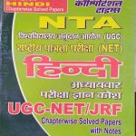 YOUTH COMPITISION TIMES NTA UGC-NET/JRF HINDI ADHYAYWAR