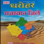 RAJASTHAN JILLE DHAROHAR
