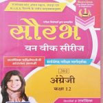 RAJASTHAN STATE OPEN SCHOOL (RSOS) JAIPUR EVAM N.I.O.S. DEHLI ONE WEEK SERIES ENGLISH CLASS-12
