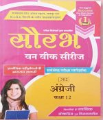 RAJASTHAN STATE OPEN SCHOOL (RSOS) JAIPUR EVAM N.I.O.S. DEHLI ONE WEEK SERIES ENGLISH CLASS-12