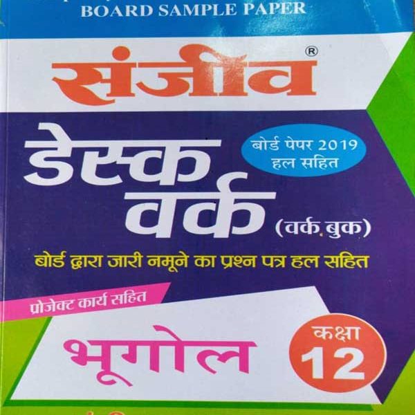 SANJIV DESK WORK CLASS-12 BHUGOL