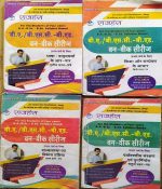 JNVU RAJHANSH B.A./BSC-B.ED. FIRST YEAR (1ST YEAR) ONE WEEK SERIES SET 4 BOOK