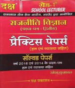 RPSC FIRST GRADE SCHOOL LEACTURER PAPER-2 RAJNEETI VIGYAN BY RAMESH KUMAWAT