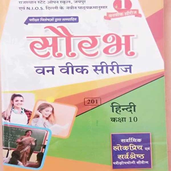 RAJASTHAN STATE OPEN SCHOOL (RSOS) JAIPUR EVAM N.I.O.S. DEHLI ONE WEEK SERIES HINDI CLASS-10