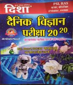 DISHA DAINIK VIGYAN PARIKSHA 2020 ADHYAYWAAR PARIKSHA PRASNO KI VYAKHYA BY Dr. RAJEEV LEKHAK