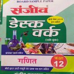 SANJIV DESK WORK CLASS-12 GANIT/MATHS