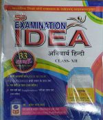 IDEA ANIVARYA HINDI CLASS-12 BY MAHESH CHANDRA SHARMA