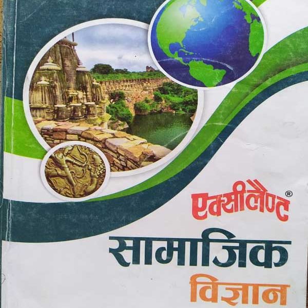 EXCELLENT RBSE CLASS-10 SAMAJIK VIGYAN REFRESHER