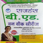 JNVU B.ED. FIRST YEAR ONE WEEK SERIES VYAVSAYIK ADHYAYAN KA SIKSHASHASTRA RAJHANSH