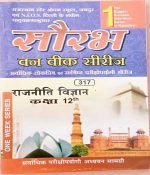 RAJASTHAN STATE OPEN SCHOOL (RSOS) JAIPUR EVAM N.I.O.S. DEHLI ONE WEEK SERIES RAJNEETI VIGYAN CLASS-12