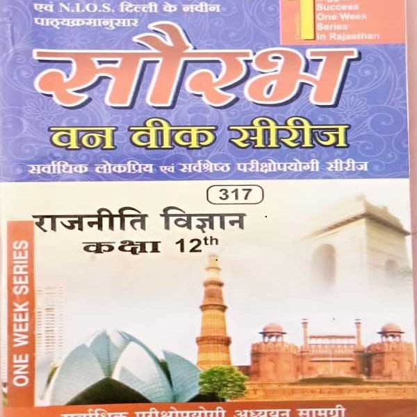 RAJASTHAN STATE OPEN SCHOOL (RSOS) JAIPUR EVAM N.I.O.S. DEHLI ONE WEEK SERIES RAJNEETI VIGYAN CLASS-12