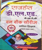 RAJHANSH D.L.ED. BSTC SECOND YEAR ONE WEEK SERIES GANIT SIKSHAN PAPER-6