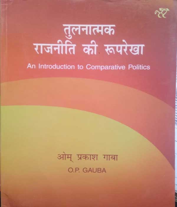 dbcfe62a-94e2-4519-9339-cf2 TULNATMAK RAJNEETI KI ROOPREKHA BY O.P. GUABA - Image 1