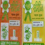 GOLDEN SERIES PASS BOOK B.A. THIRD YEAR SAMAAJ SHASTRA  1 AND 2