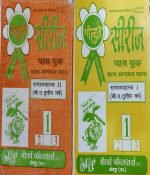 GOLDEN SERIES PASS BOOK B.A. THIRD YEAR SAMAAJ SHASTRA  1 AND 2