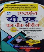 JNVU B.ED. SECOND YEAR ONE WEEK SERIES BHUGOL KA SIKSHASHASTRA RAJHANSH