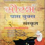 RAJASTHAN STATE OPEN SCHOOL JAIPUR EVAM N.I.O.S. DEHLI PASS BOOK SANSKRAT CLASS-10
