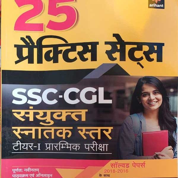 ARIHANT SSC-CGL SANYUKT SNATAK STER TIER-1 PRARAMBHIK PARIKSHA