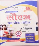 RAJASTHAN STATE OPEN SCHOOL (RSOS) JAIPUR EVAM N.I.O.S. DEHLI ONE WEEK SERIES GRAH VIGYAN (HOME SCIENCE) CLASS-12