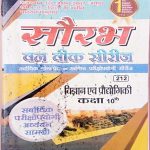 RAJASTHAN STATE OPEN SCHOOL (RSOS) JAIPUR EVAM N.I.O.S. DEHLI ONE WEEK SERIES VIGYAN EVAM PRODHYOGIKI CLASS-10