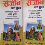 SANJIV PASS BOOK JNVU ARTHIK BHUGOL &PARYAVARAN BHUGOL SET OF 2 BOOK B.A.3RD YEAR BHUGOL KE PAPER-1&2 KE LIE