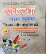 RAJASTHAN STATE OPEN SCHOOL JAIPUR EVAM N.I.O.S. DEHLI PASS BOOK VIGYAN OR PRODHYOGIKI CLASS-10