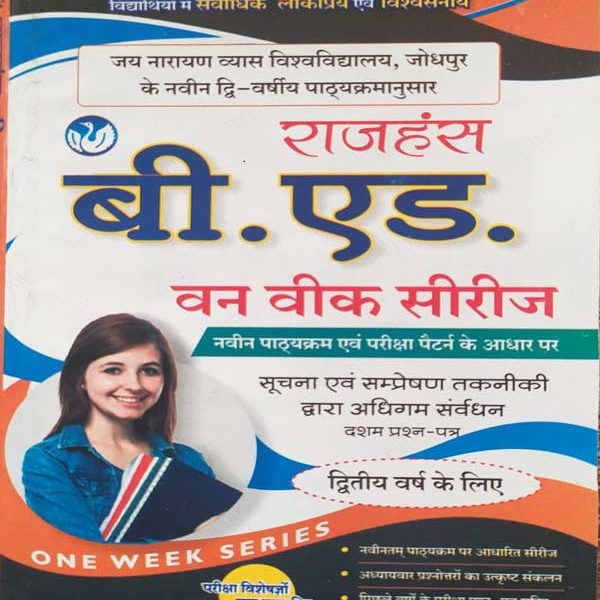 JNVU B.ED. SECOND YEAR ONE WEEK SERIES SUCHANA EVAM SAMPRESHAN TAKNIKI DWARA ADHIGAM SAMVARDHAN 10 PRASAN PATRA