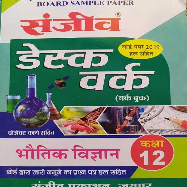 SANJIV DESK WORK CLASS-12 BHOUTIK VIGYAN