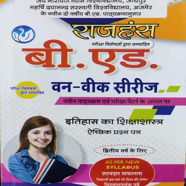 JNVU B.ED. SECOND YEAR ONE WEEK SERIES ITIHAAS KA SIKSHASHASTRA RAJHANSH