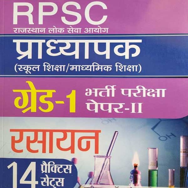 RPSC PRADHYAPAK ( LEACTURER ) FIRST GRADE PAPER-2 RASAYAN 14 PRACTICE SETS PRABHAT