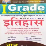 FIRST GRADE ITIHAS PAPER-1 PRADHYAPAK PARIKSHA BY BHAARAT SOGARWAL & JOGENDRA CHOUDHARY