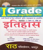 FIRST GRADE ITIHAS PAPER-1 PRADHYAPAK PARIKSHA BY BHAARAT SOGARWAL & JOGENDRA CHOUDHARY